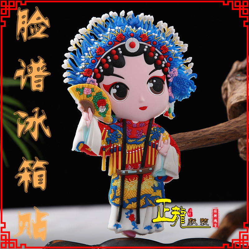 海安京剧脸谱创意人物冰箱贴磁性贴中国特色纪念礼品