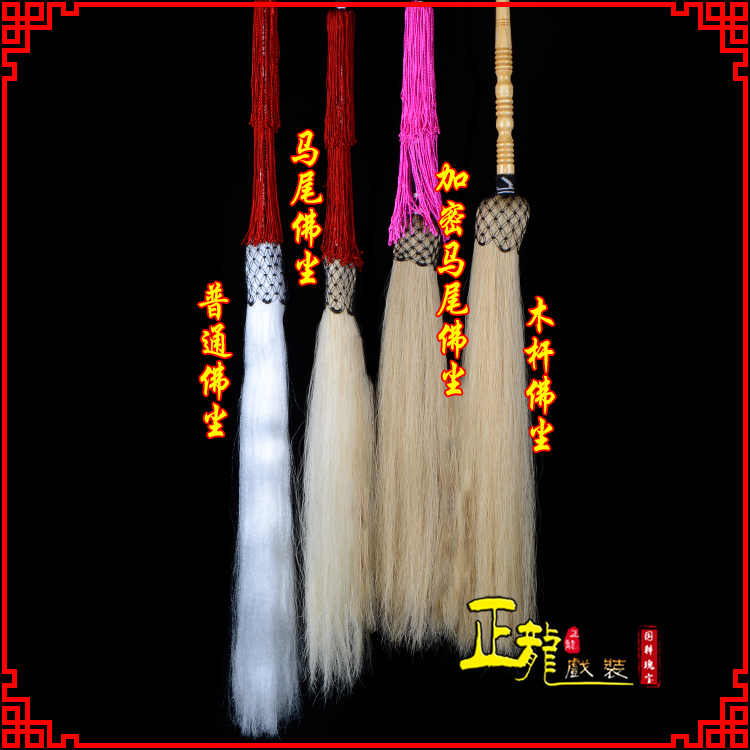 海安戏曲道具舞台演出太监拂尘太极拂尘甩子 佛尘