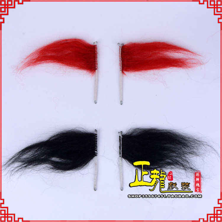 海安髯口老生武生花脸鬂发 牛尾耳毛