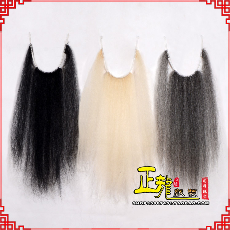 海安京越剧戏曲髯口口面戏曲胡子三绺髯三髯黑三 牛尾三柳