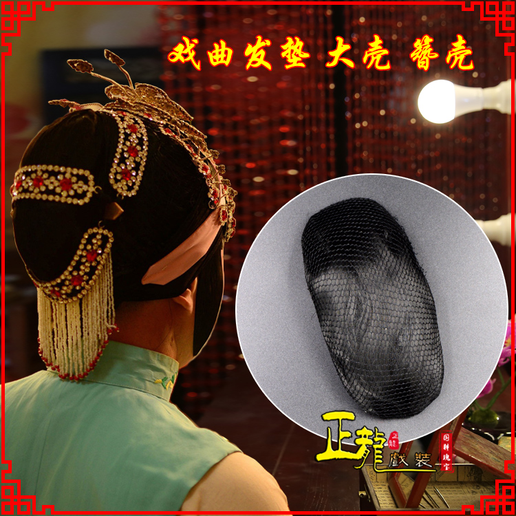 海安花旦包头道具空心大壳发垫乌龟壳后兜攥包 簪壳