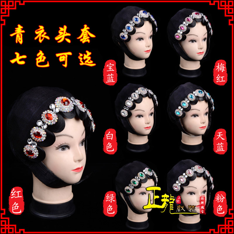 海安戏剧舞蹈头饰包头花旦小姐头套整体 青衣头套