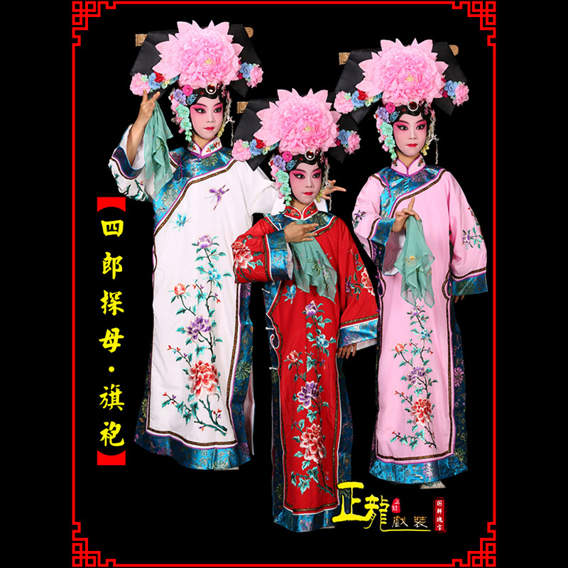 海安京剧坐宫四郎探母清朝格格旗装旗袍