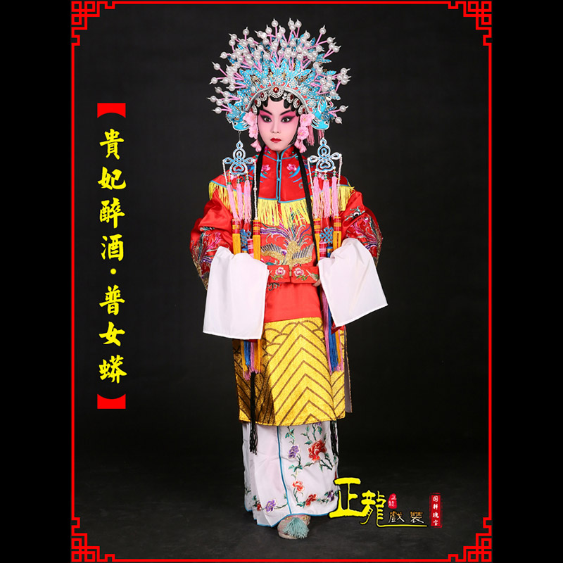 海安花旦贵妃醉酒凤冠霞帔普女蟒